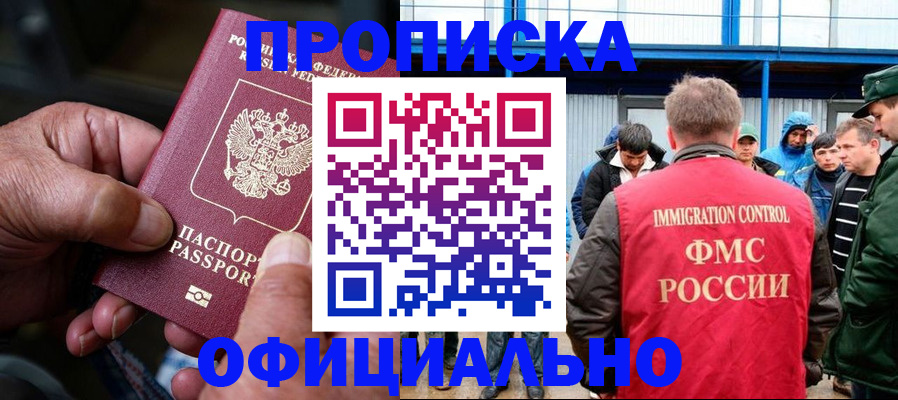 прописка в Похвистнево