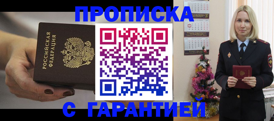 прописка для работы в Похвистнево