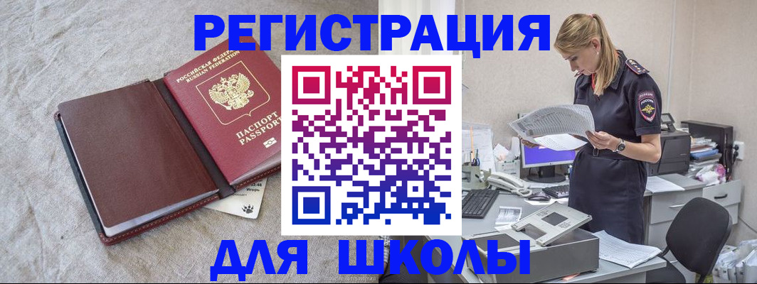 миграционный учет в Похвистнево